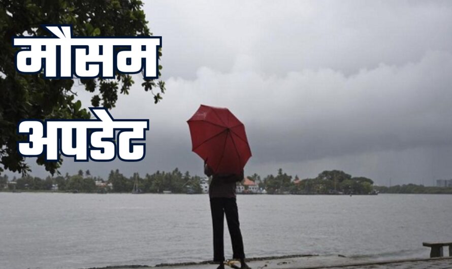 Haryana Weather Update: हरियाणा में आज 9 जिलों में होगी भारी बारिश, 19 से लेकर 21 अगस्त तक फिर बरसेंगे बादल