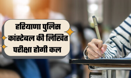 हरियाणा पुलिस भर्ती, लिखित परीक्षा, नकल विरोधी उपाय, बायोमेट्रिक, सीसीटीवी, हरियाणा कर्मचारी चयन आयोग