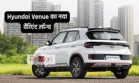 Hyundai Venue का नया वैरिएंट लॉन्च, सनरूफ के साथ मिलेंगे ये बेहद शानदार फीचर्स 