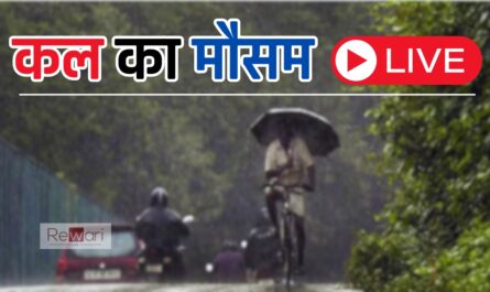 Kal Ka Mausam: कल कैसा रहेगा मौसम, किन जगहों पर होगी बारिश, आइए जाने ?