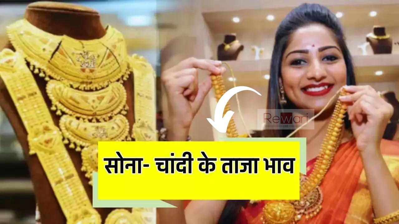 Gold Silver Price : सोने चांदी के भाव बढ़े, देखें अपने शहरों के नए रेट