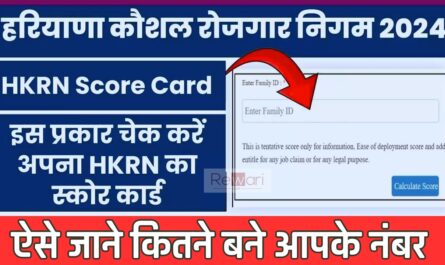 HKRN Score Card: इस प्रकार चेक करें अपना HKRN का स्कोर कार्ड, ऐसे जाने कितने बने आपके नंबर ​​​​​​​