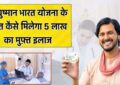 Ayushman Card: आयुष्मान भारत योजना के तहत कैसे मिलेगा 5 लाख का मुफ़्त इलाज, जाने