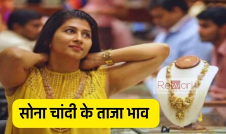 Gold-Silver Price : सोना चांदी खरीदना हुआ महंगा, देखें अपने शहरों के नए रेट