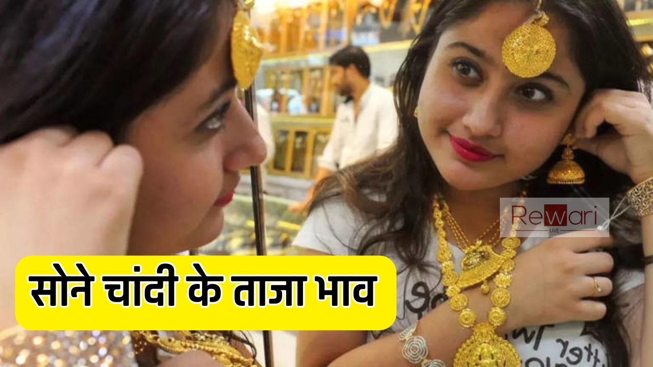 Gold-Silver Price : सोने चांदी की कीमतों में तेजी, देखें अपने शहरों के नए रेट