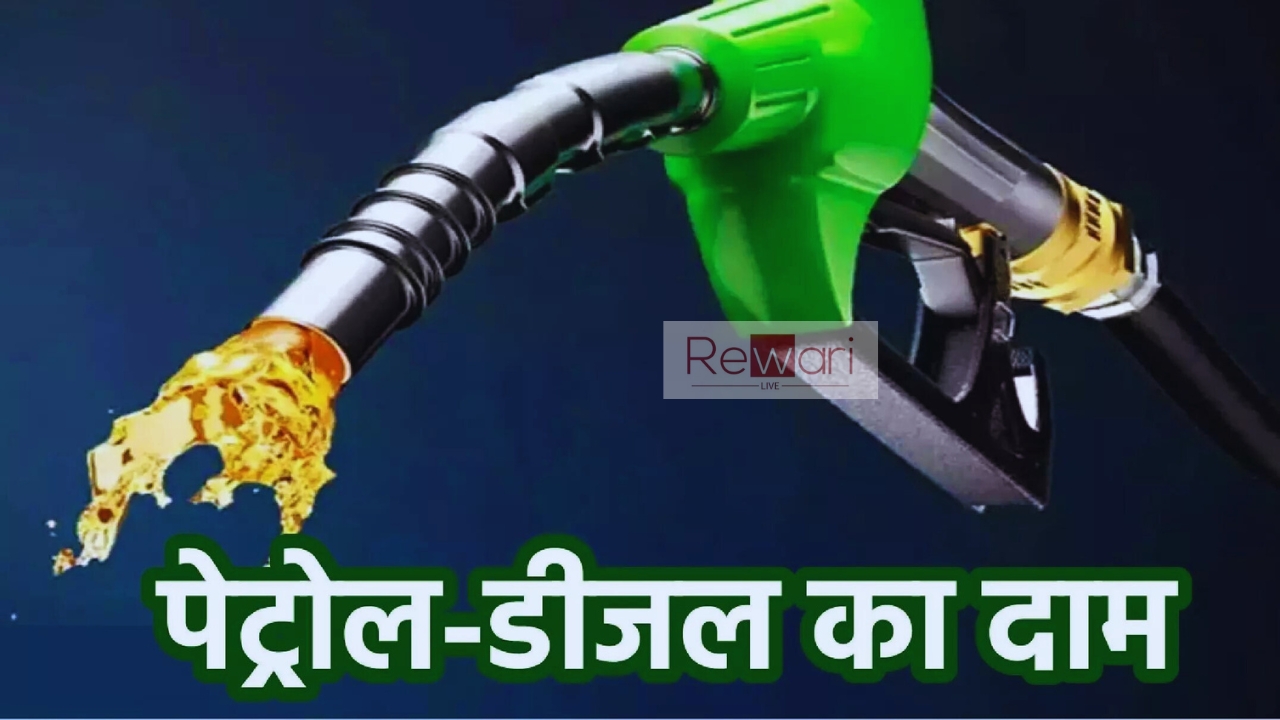 Latest rates of petrol and diesel updated