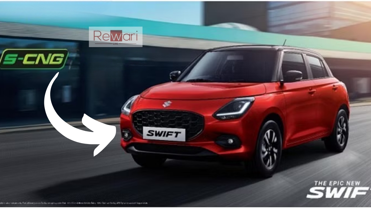 मार्केट में धूम मचाने आई नई मारुति सुजुकी Swift CNG, मिलेंगे हैरान कर देने वाले Features