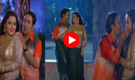 Bhojpuri Song: सूनसान रास्ते पर निरहुआ ने आम्रपाली को बाहों में भरकर किया रोमांस, वीडियो फैंस हुए मदहोश