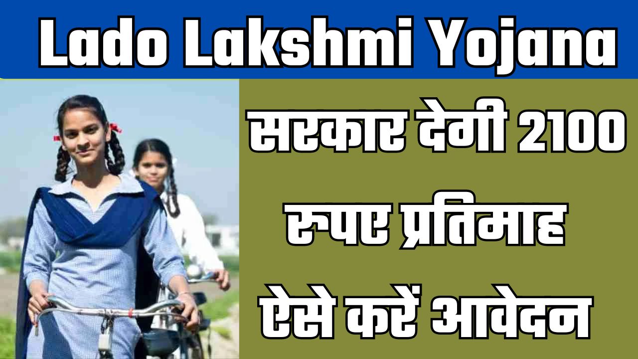 Lado Lakshmi Yojana