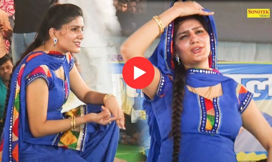 Sapna Dance: सपना चौधरी ने अपने डांस से पूरे गांव में काटा बवाल, ठुमके देख स्टेज पर चढने लगे दर्शक