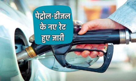 Petrol Diesel Price: देश भर में पेट्रोल-डीजल के नए रेट हुए जारी, टंकी फुल करवाने से पहले जाने अपने शहर के नए रेट