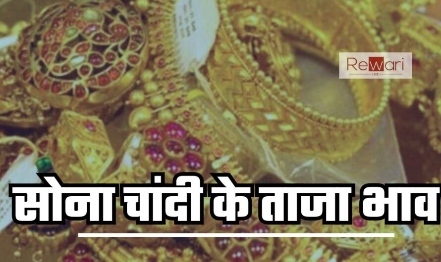 Gold Silver Price : सोने के दामों में आया उछाल, जानें आज के सोना चांदी के ताजा भाव 