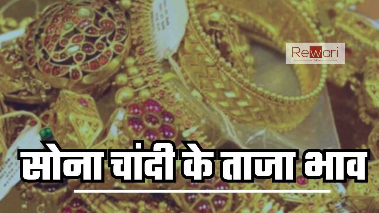 Gold Silver Price : सोने के दामों में आया उछाल, जानें आज के सोना चांदी के ताजा भाव 