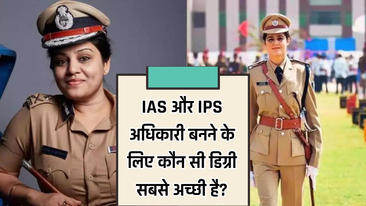 IAS और IPS अधिकारी बनने के लिए कौन सी डिग्री सबसे अच्छी है? आइए जाने कैसे करें तैयारी