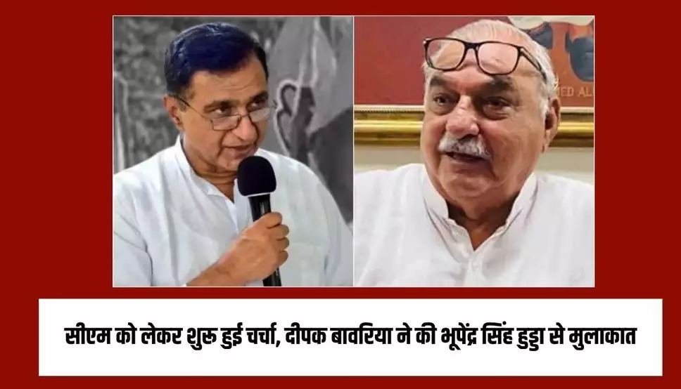 Haryana in-charge Deepak Bawariya met with Bhupendra Singh Hooda, discussion about becoming CM intensified