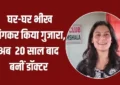 pinky haryan success story, beggar pinky haryan become doctor, who is pinky haryan, how a beggar pinky haryan become doctor, neet, mbbs, Tong-Len Charitable Trust, Dayanand ,