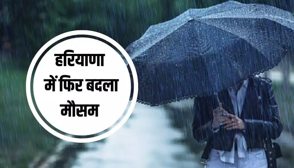 हरियाणा, कल का मौसम, वेदर अपडेट, Haryana, big breaking, Haryana news, weather update, today weather, kal ka mosam, weather forecast,