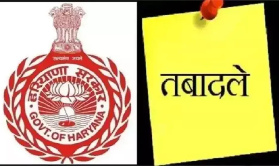 हरियाणा में बड़े स्तर पर IPS और HPS अधिकारियों के हुए तबादले, देखें पूरी लिस्ट