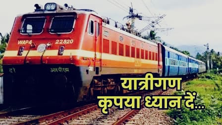 राजपुरा-बठिंडा रेल सेक्शन पर कार्य के चलते हरियाणा में 8 दिसम्बर तक 21 ट्रेनें प्रभावित, फटाफट चेक करें पूरी लिस्ट