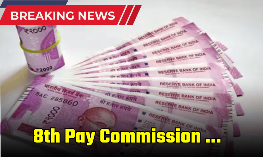 8th Pay Commission Final Update: 8वें वेतन आयोग पर केंद्र सरकार का आया जवाब, कर्मचारियों के चेहरों पर छाई उदासी, जानें अपडेट