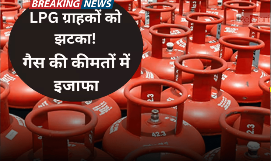 LPG Cylinder Price Hike: 1 दिसंबर की पहली सुबह ने करोड़ों लोगों को दिया बड़ा झटका, महंगा हुआ गैस सिलेंडर, चेक करें नया रेट