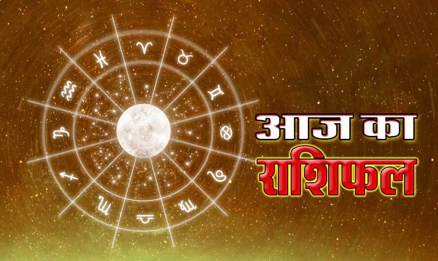 Rashifal Today 08 December 2024: जानिए आज कैसा रहेगा आपका दिन? पढ़ें मेष से मीन तक का राशिफल